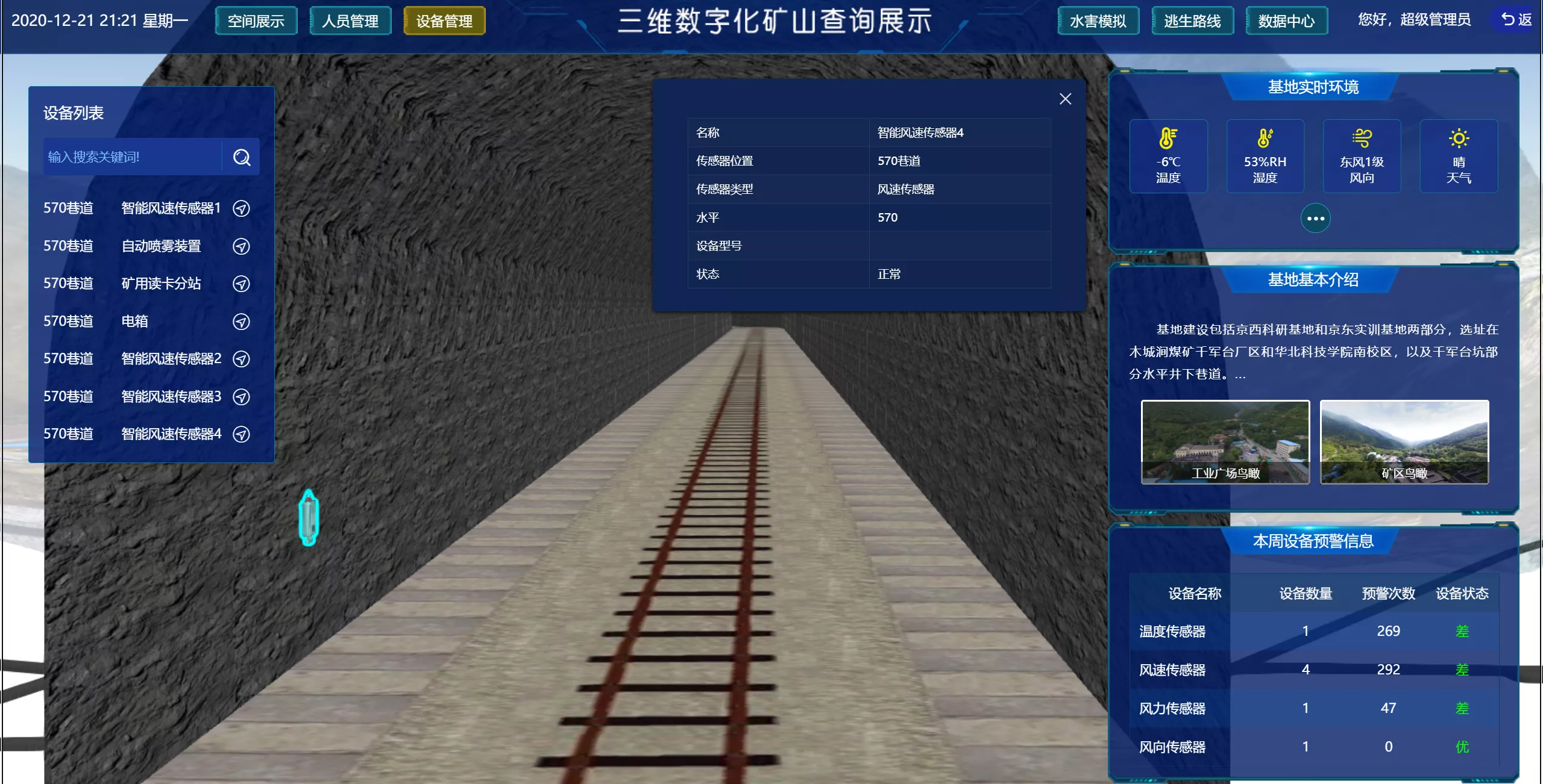 三维数字化矿山系统